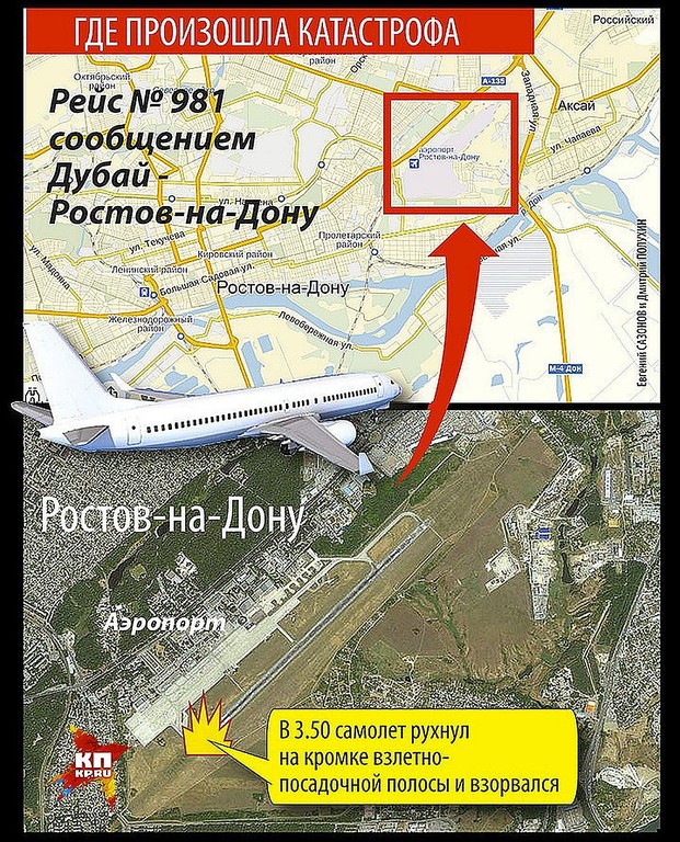 Место крушения Боинга-737.