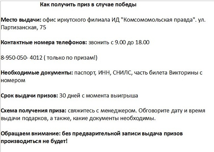 Как получить выигрыш викторины. Как получить выигрыш викторины