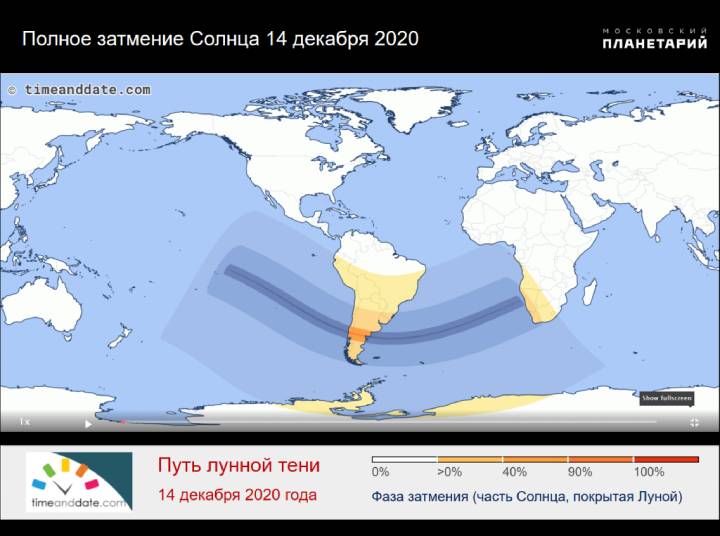 Путь тени солнечного затмения по Земле 14 декабря 2020 года.