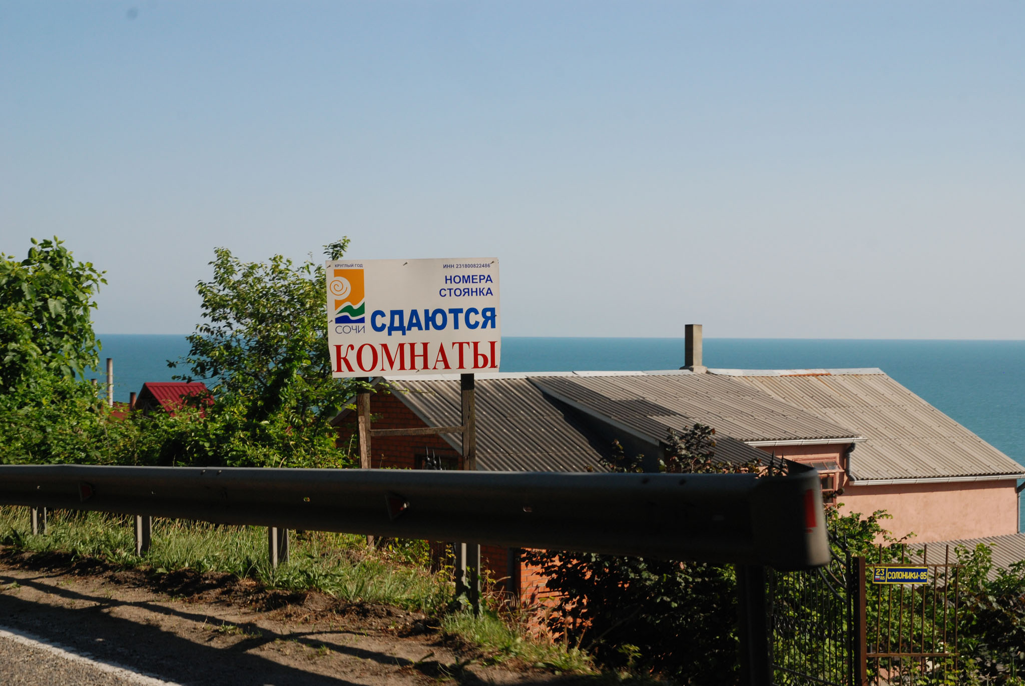 Лето в Лазаревском