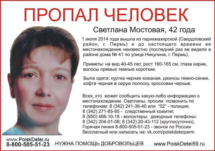 Po Faktu Propazhi 42 Letnej Svetlany Mostovoj V Permi Vozbuzhdeno Ugolovnoe Delo Po State Ubijstvo