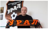 «Урал» отправил в отставку главного тренера