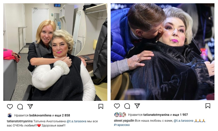 Татьяна Тотьмянина и Алексей Ягудин поддержали Татьяну Тарасову. Фото: Instagram