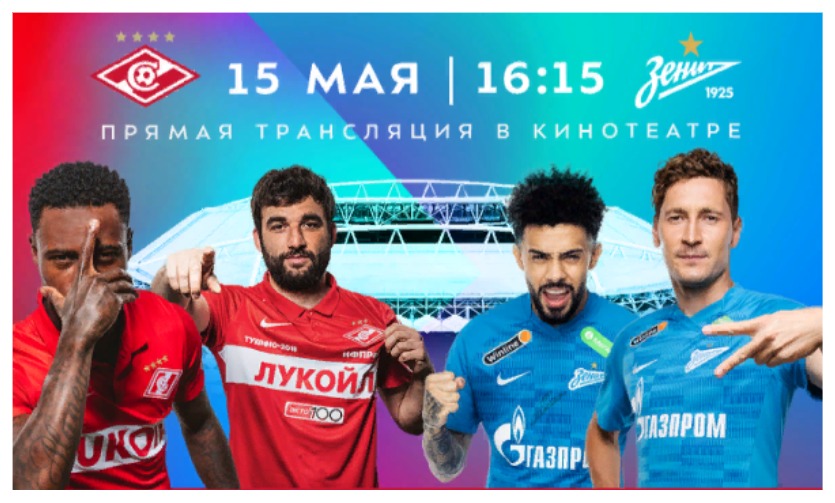 Афиша матча 29-го тура РПЛ «Спартак» - «Зенит». Фото: РПЛ