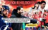 Видеоподкаст «Алло! Я не понял», выпуск №11