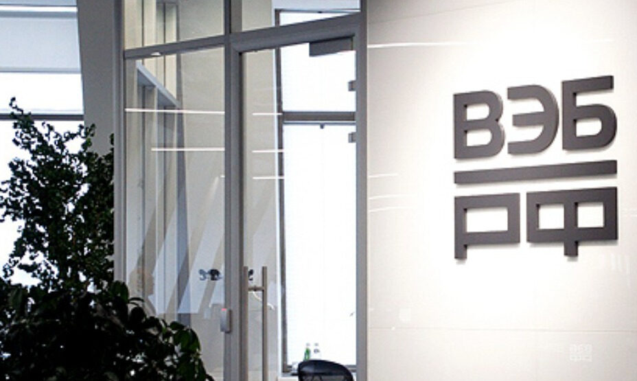 ВЭБ РФ