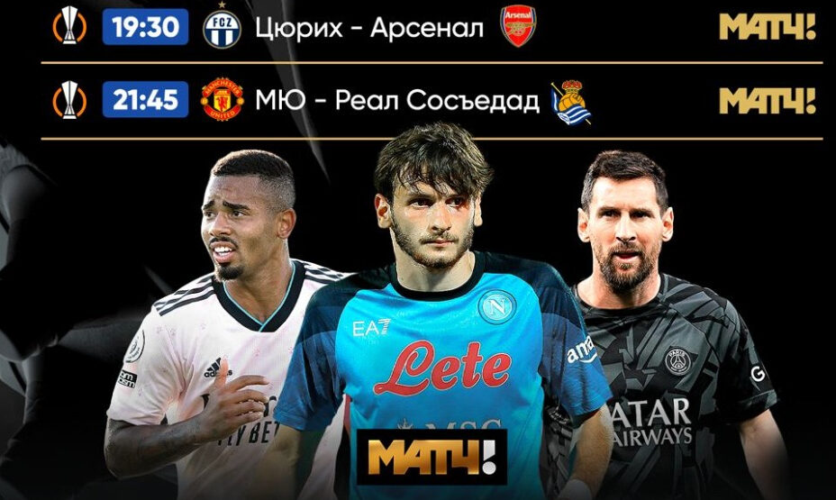 Матч ТВ