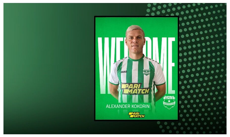 Александр Кокорин