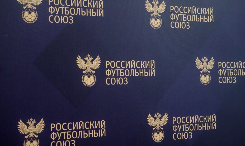РФС