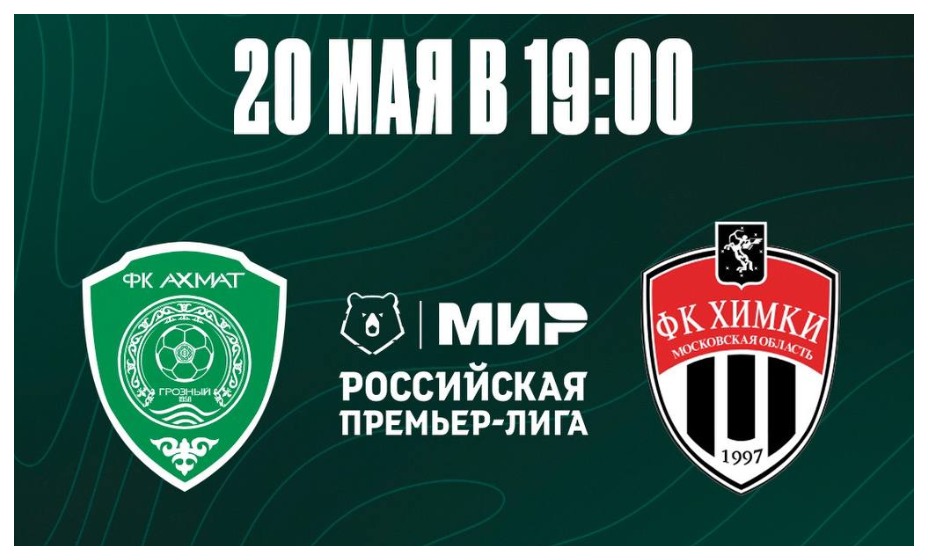 «Ахмат» проведет встречу с «Химками». Фото: соцсети ФК «Ахмат»