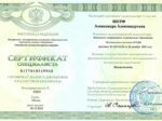 Александра Шерф