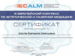 Екатерина Евгеньевна Шостак 
