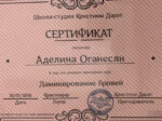 Аделина Оганесян