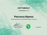 Ирина Ряскина