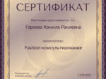 Камила Гареева