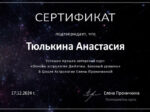 Анастасия Тюлькина