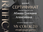 Снежана Абаева